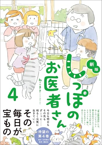 ねこまき（ミューズワーク）の作品一覧・新刊・発売日順 - 読書メーター
